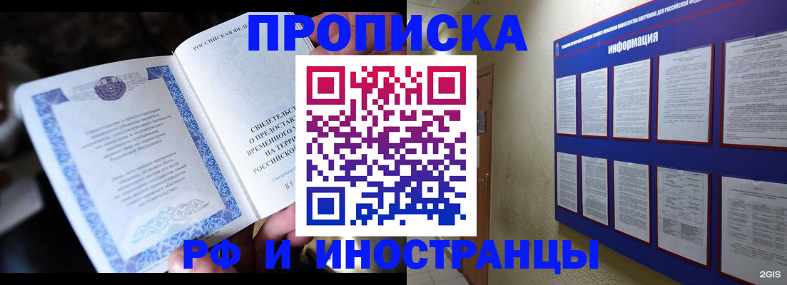 временная регистрация собственник в Муравленко