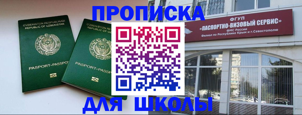 временная прописка в Муравленко