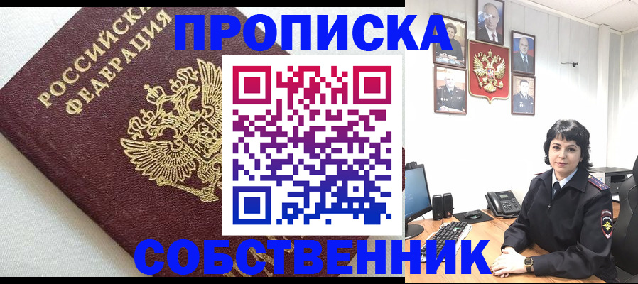 прописка в Муравленко