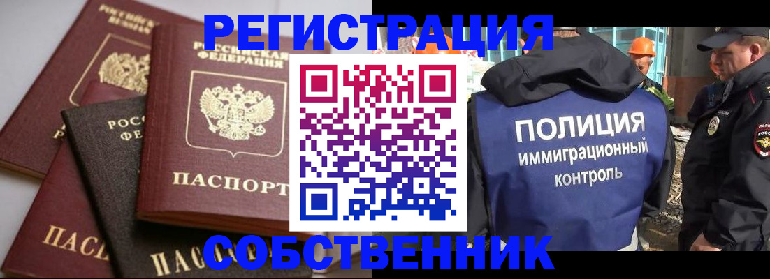 прописка для работы в Муравленко