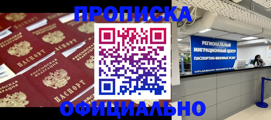 прописка для военкомата в Муравленко