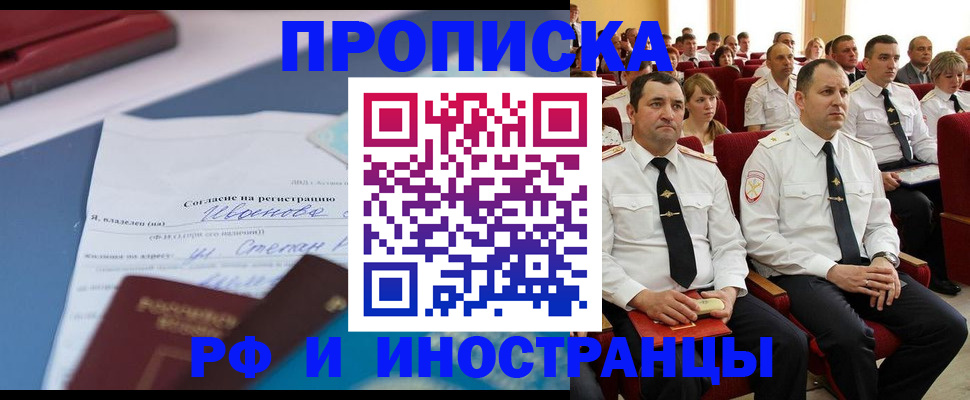 прописка иностранных граждан в Муравленко