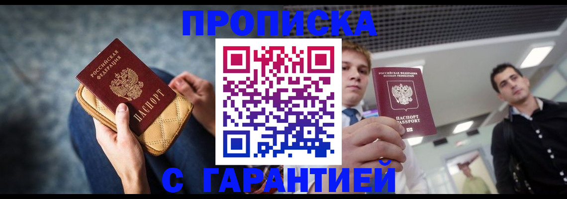 временная регистрация недорого в Муравленко