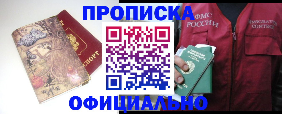 временная регистрация купить в Муравленко